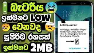 How to Improve Android Battery Life | Sinhala Tips & Useful Apps 2025 🔋📱