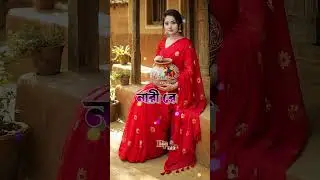 অবলা নারী #love #song #shorts #short #syncwave_media #viral #music #trending #bangla #new #like #mr