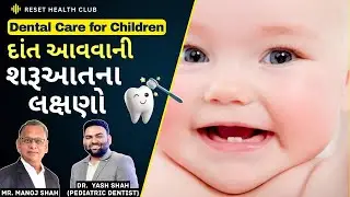 Teething Signs | Dr. Yash Shah - Pediartric Dentist | Mr. Manoj Shah - Reset Health Club