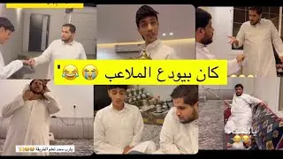سنابات ضاري الفلاح | افشل طريقة لدفاع عن النفس 😂😂'