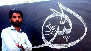 how to write allah in creative style chalk on blackboard by sufi @DANISHGAH1