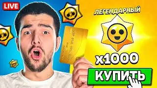ОТКРЫВАЮ ЛЕГЕНДАРНЫЙ СТАР ДРОП