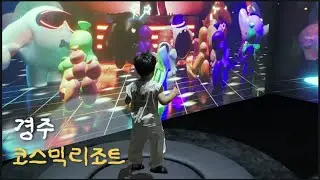 경주판 아르떼뮤지엄? 경주 코스믹리조트 리얼 후기 🎥 #경주 #경주여행 