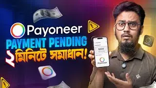 Payoneer Payment Pending Solution 2025 🔥 Under Review Fix | Bangla Tutorial