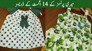 “Cutest white and green dresses for 14 August