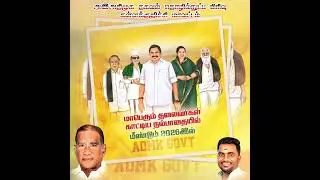 மாபெரும் தலைவர்கள்காட்டிய நல்பாதையில்மீண்டும் 2026-ல் ✌️ADMK GOVT✌️