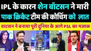 Pak Media Crying On Shane Watson Rejects Pak Coaching Due To IPL | BCCI Vs PCB | Pak Reacts