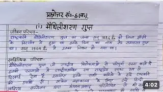 मैथिलीशरण गुप्त का साहित्यिक परिचय क्लास 12 | maithilisharan Gupt ka sahityik parichay| class12th
