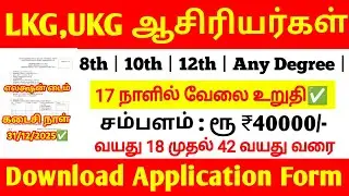 LKG UKG JOBS IN TODAY 2026 | ALL TEACHERS JOBS UPDATE 2026 | LKG UKG NEW TEACHERS JOB UPDATE 2026  |