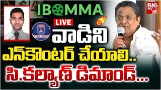 ibomma Ravi Arrest Producer C Kalyan Shocking Comments LIVE | వాడిని ఎన్&zwnj;కౌంటర్&zwnj; చేయాలి | BIG TV