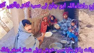 اور ابو جان نے اتنے خاص بریانی بنائی کہ سب کا دل خوش ہو گیا شناز اصغر بلاگز 👍🙂🍲