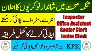 HealthCare Comission Jobs 2022 in KPK | Latest Jobs in Pakistan | By Education Updates