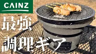 【はじめての七輪】食材の旨味を引き出す最強調理ギア。