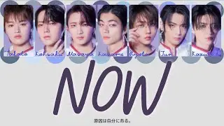 NOW-原因は自分にある。 〈歌詞/パート分け〉