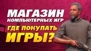 МАГАЗИН ИГР STEAM, ORIGIN и UPLAY!