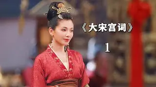 宮女生下小皇子，卻被困在冷宮里整輩子…歷史上最痛苦的宮女故事 #剧情 #古装 #电视剧 #宅斗 #复仇