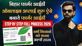Bihar Farmer Id Registration Online Kaise Kare |Bihar Farmer Registry Online Start Full Process 2026