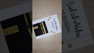 Eid Ul Adha Greeting Card #shorts #eidmubarak #diy #greetingcard #youtubeshort #craft #eidcard