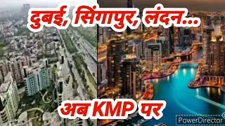 #kmp# सिंगापुर, दुबई व लंदन  KMP पर 5 शहर #kharkhoda