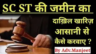 How To Buy SC/ST Land In Hindi? SC ST Land Sale Permission In Hindi |SC ST land Mutation|