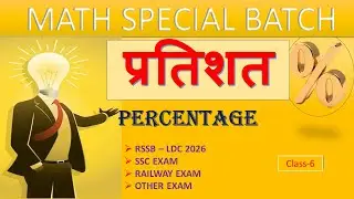 Percentage | class-6 | Math class |RSSB LDC | SSC |RAILWAY | CGL |CHSL | MTS | NTPC | GROUP-D |SSCGD
