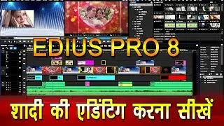 INTRODUCTION OF EDIUS PRO 8