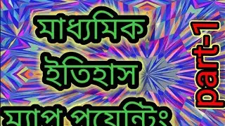  map pojonting  history #only for class ten #analysis by #kd sir#