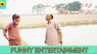 #Goga or saleem ki purani dushmani#pani lgane py jhagra#viral#Best funny scene#