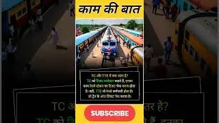 #khansir #khansirpatna #kamkibatein #knowledge #gyan #gk #train #railway #trending #doyouknow #irctc