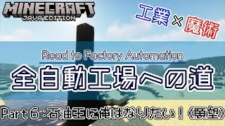 【Minecraft：LogisticsPipes】全自動工場への道(Road to FA)　Part6：石油王に俺はなりたい！(願望)
