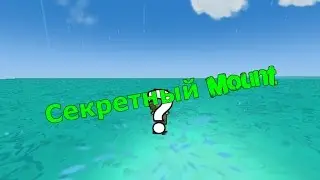 Секретный Mount в Trove ! (Толчок)