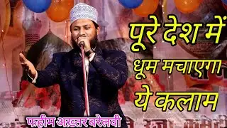 Faheem Akhtar New Naat The beauty of the earth and the sky is here and there too Faheem Akhtar Ba...