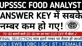 UPSSSC FOOD ANALYST 2025 CUT OFF | UPSSSC FOOD ANALYST CUT OFF | UPSSSC LATEST NEWS #upsssc
