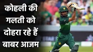 Babar Azam repeats same mistake what Kohli did in past says Nasser Hussain | Oneindia Sports