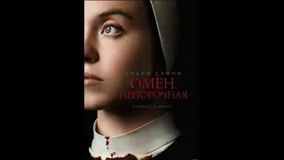 ОМЕН 2024 . УЖАСЫ.  ТОП НОВИНОК