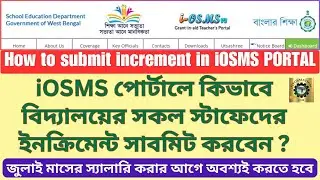How to Submit Salary increment in iOSMS Portal 💥 Periodical ,10 Year, 20 Year Increment  in July.