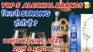 TOP 5 Alcohol Brands 🔥 | Whisky, Wine, Beer, Rum, Vodka में कितनी Alcohol होती है? | कैसे बनती है?