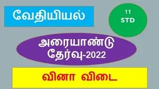 #BMS CHEM WORLD/11th/வேதியியல்/அரையாண்டு தேர்வு/வினாவிடை