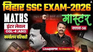 Bihar SSC CGL 4 2025 | BSSC Inter Level Classes | Math Mock Class 58 | By Chandan Sir
