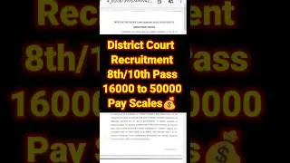 District Court Recruitment 2025✅8th & 10th Pass Govt Job 2025⭕Govt Job Vacancy 2025