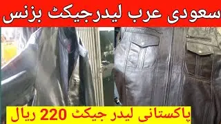 Saudi Arabia Leather Jacket Business pakistani leather jacket sialkot leather jacket in saudi arabia