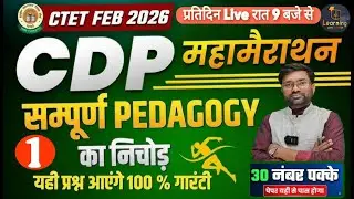 CTET CDP Crash Course 2026 | Paper 1 & 2 | 50 Most Important Questions | PYQ + Concepts | Day-1