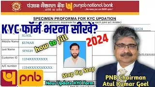 PNB ka KYC form kaise bhare || How to fill KYC form of Punjab National Bank in 2024