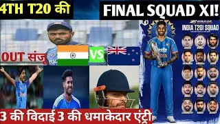IND vs NZ 4th T20: Team India की Playing XI | 3 बड़े बदलाव final combination से पहले World Cup?