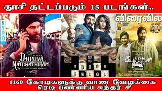 TAMIL CINEMA NEWS SHORTS - 05.01.26