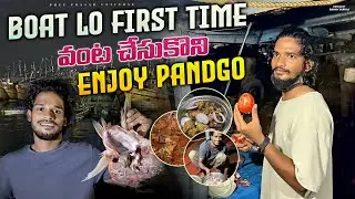 BOAT LO FIRST TIME VANDUKONI THINAM ||dhee Jodi mahesh || dhee 13 Prasad ||