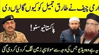 Reply to Army Chief Asim Munir | Mufti Taqi Usmani Bayan Imran Khan ke bare mein