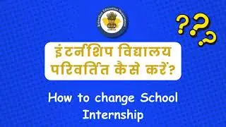 Internship School Change Process