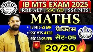 IB MTS Previous Year Question Paper | IB MTS Maths Previous Year Paper | IB MTS Maths Class