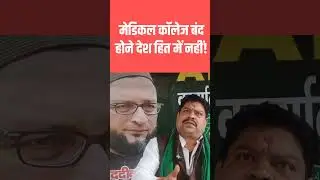#UttarPradesh #YogiAdityanath #AkhileshYadav#panditmanmohanjhagama #AIMIM #BJP  #Congress